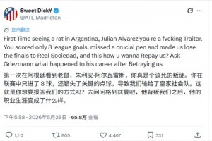 评论瞬间1千多条！马竞博主暴怒：小蜘蛛真是个该死的叛徒！视频封面